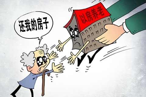 北京老人被“以房养老”骗局赶出家门 法院判其胜诉后她仍担心遭反诉