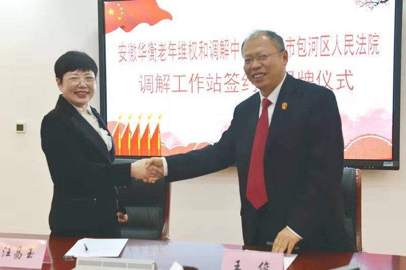全省首家！老年维权和调解中心进驻，包河法院诉前调解“豪华套餐”再添新成员！