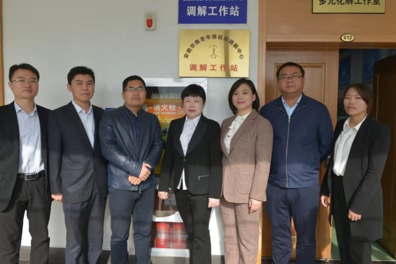 安徽华衡老年维权和调解中心已正式进驻合肥市包河区人民法院调解工作站开展工作