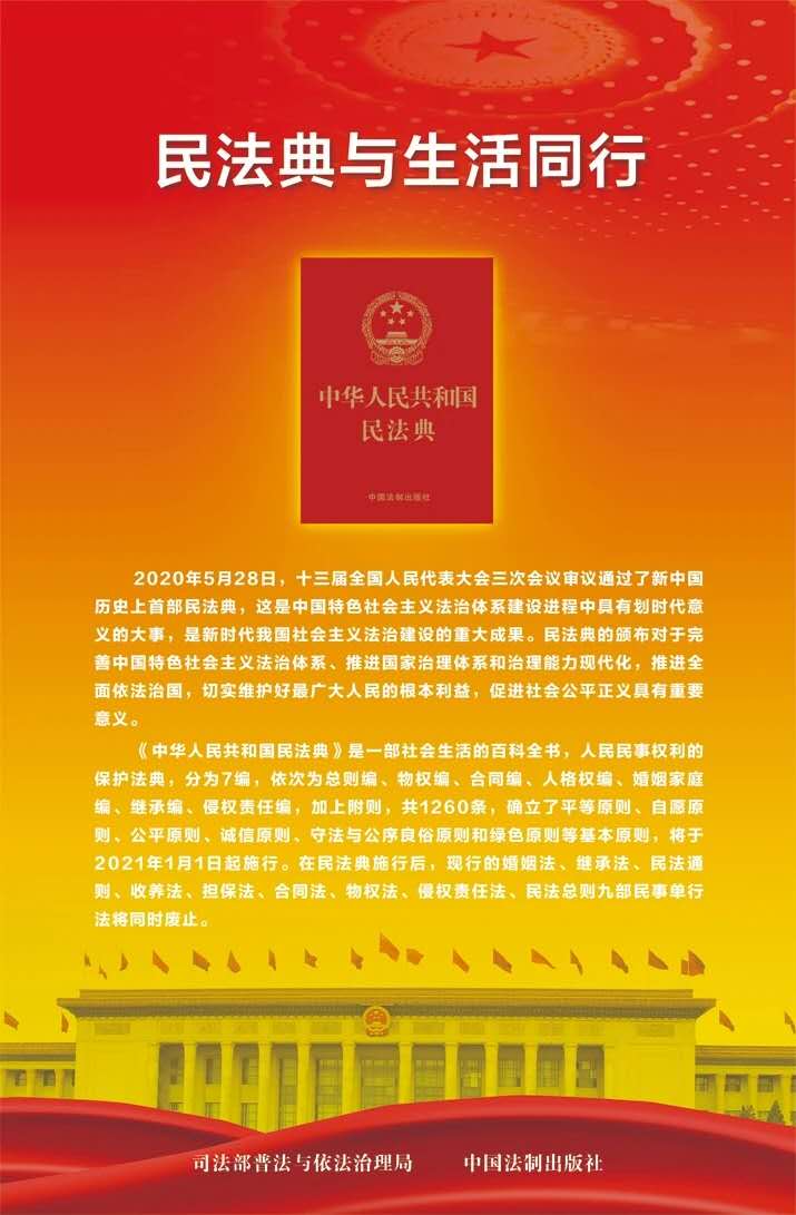 《民法典》与生活同行