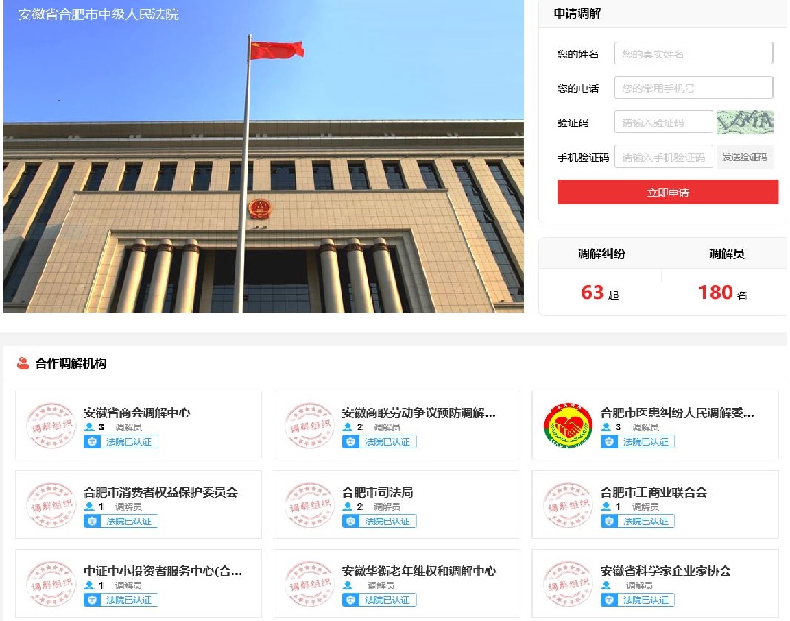 我中心成为合肥市中级人民法院合作调解机构