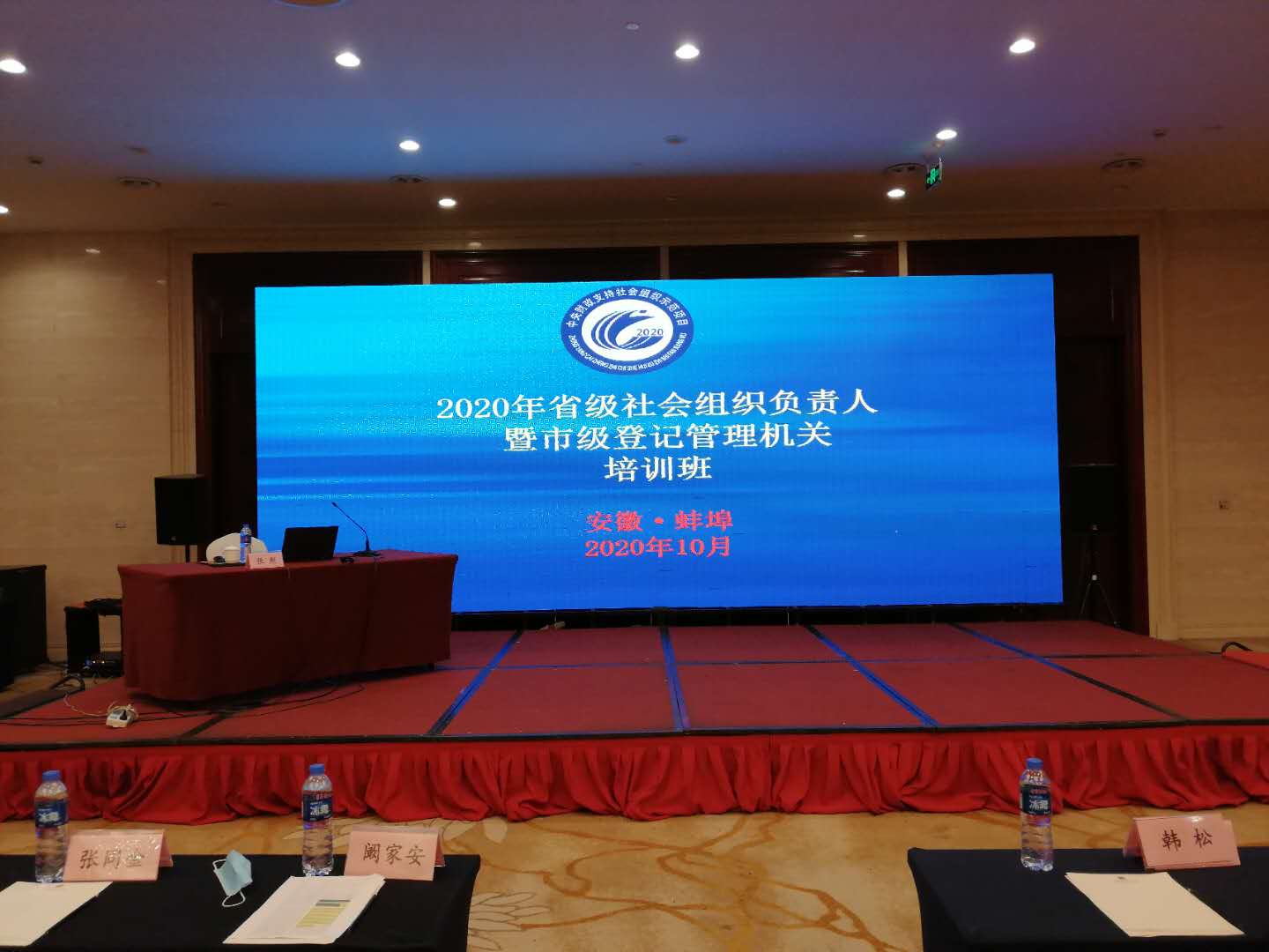 安徽省级社会组织负责人暨登记管理机关人员培训班