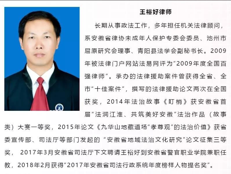 我中心公益律师王裕好受聘担任阜阳仲裁委员会仲裁员