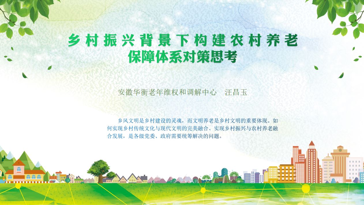 我中心应邀参加第五届全国老龄法律论坛并作主题发言