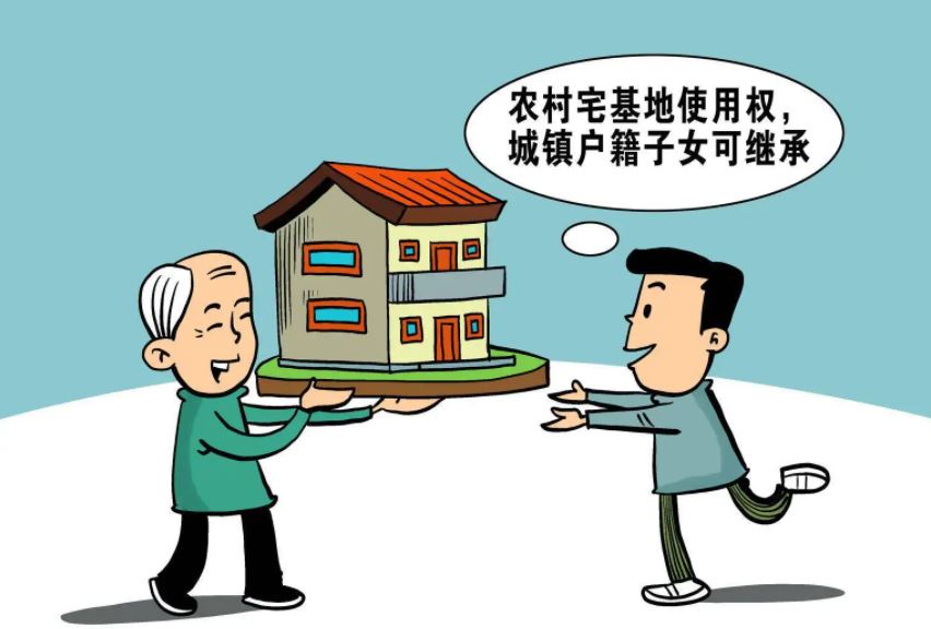 父母去世后城市户籍子女能不能继承农村宅基地？法院判了！