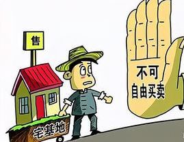 农村宅基地：三不批、四禁止、两注意