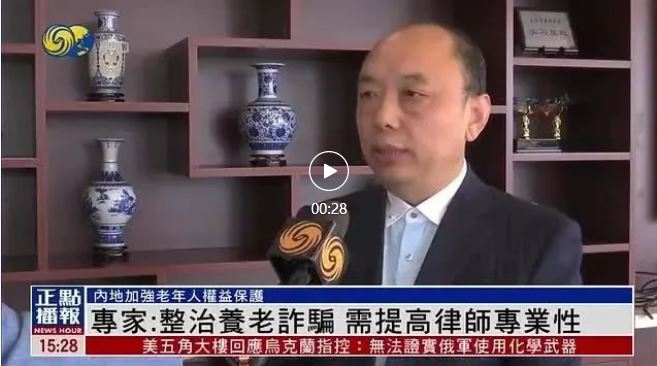 防范养老诈骗，需提高律师专业度