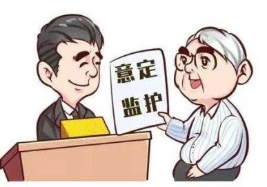 “失亲失能失智”老人谁来管？安徽首例“意定监护”案判了！