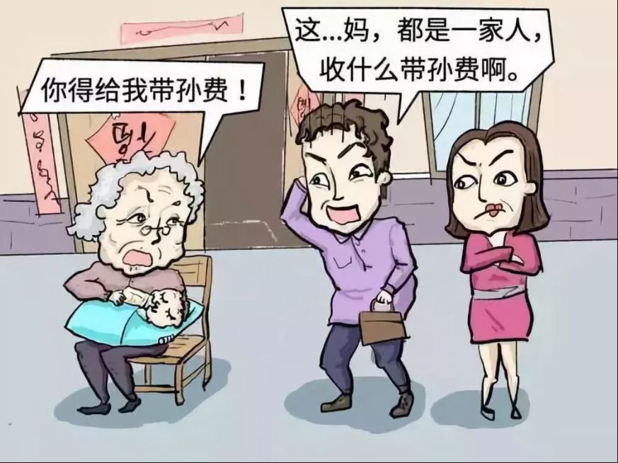 岳父母起诉女婿支付18万“带娃费”，法院判了