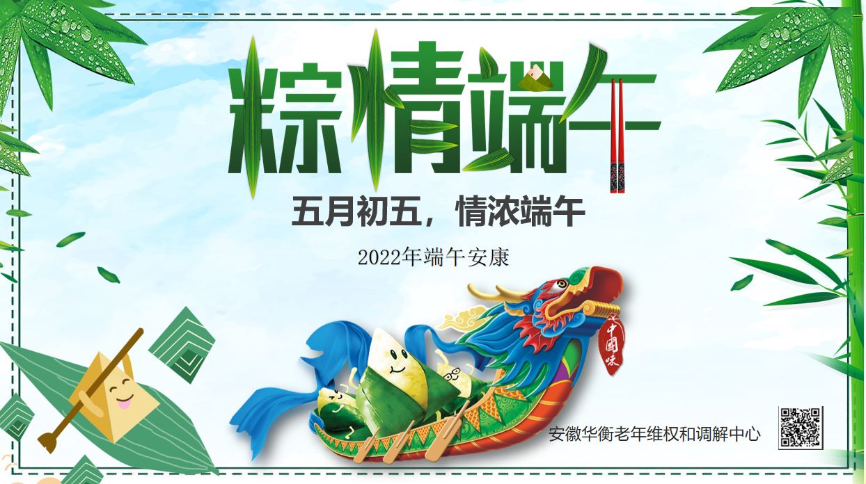 当端午节遇上民法典