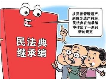 继承纠纷这样解！