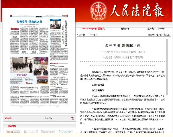 《人民法院报》大篇幅报道包河法院多元解纷工作