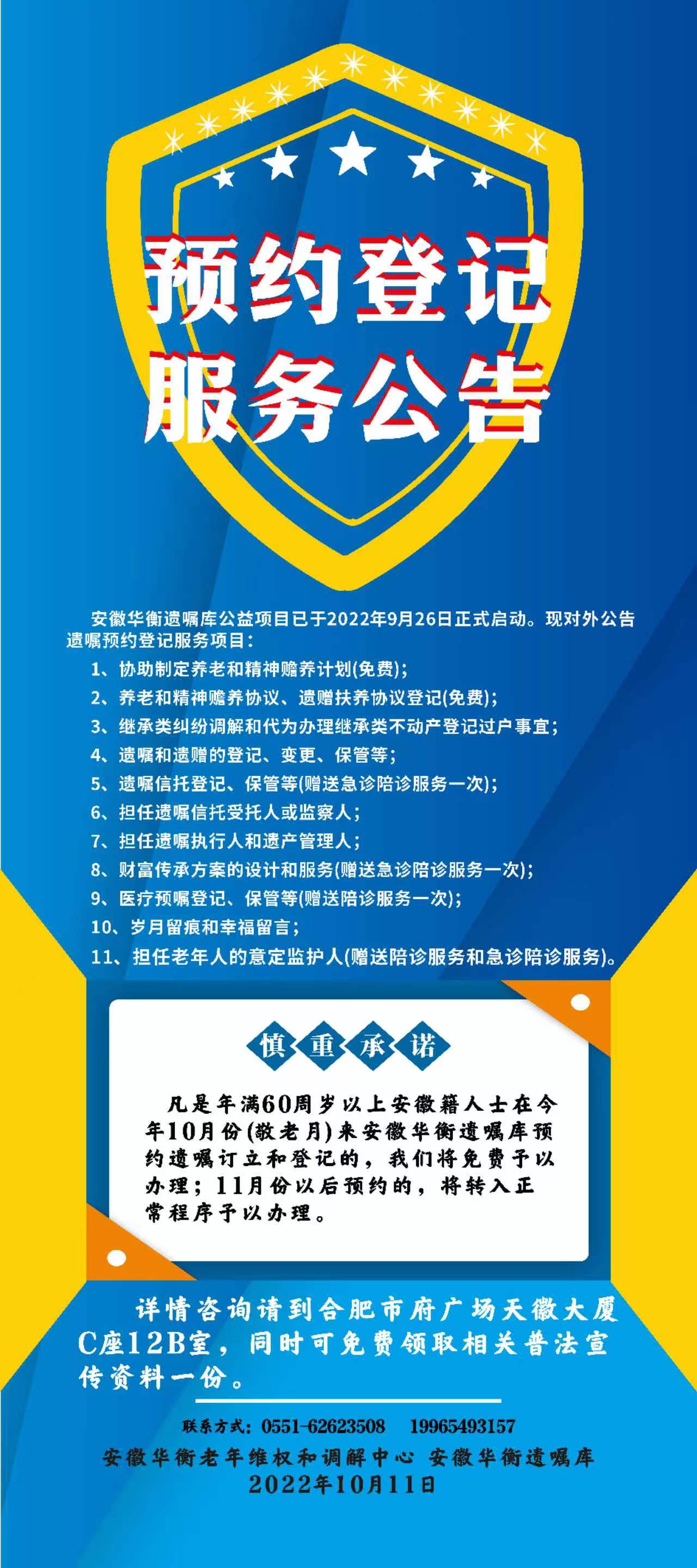 “敬老月”免费预约登记服务公告