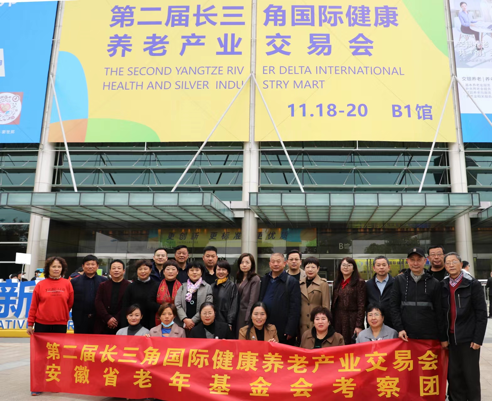 我中心受邀参加第二届长三角国际养老产业交流会