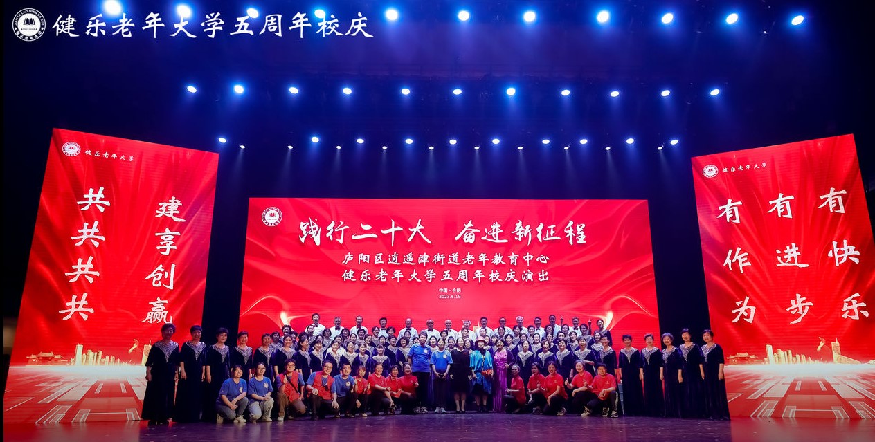 我中心受邀参加健乐老年大学校庆