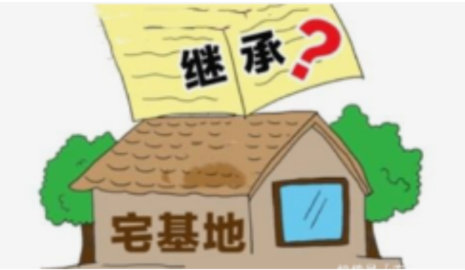 “外嫁女”能否继承宅基地房屋？