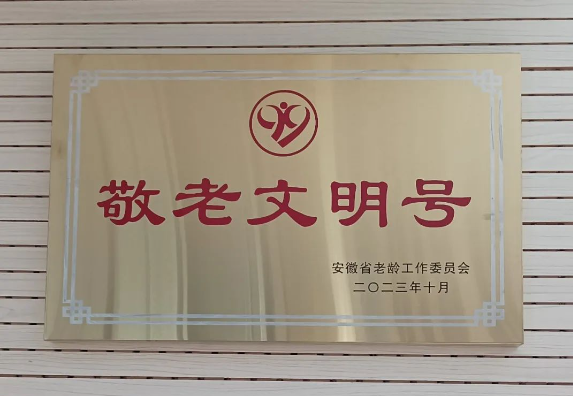 全省10家上榜“敬老文明号”！