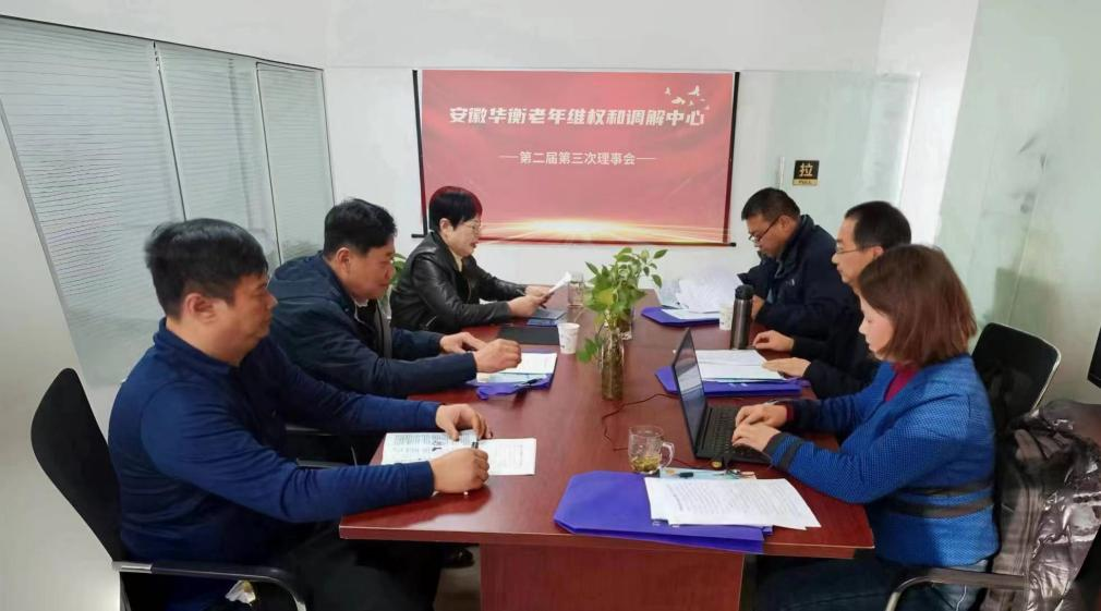 我中心第二届三次理事会会议顺利召开