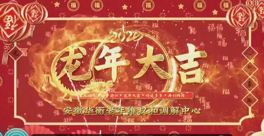 2024 新春快乐 龙年大吉