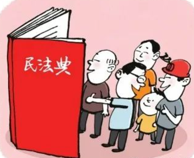 每日学一“典”｜民法典第二十四条