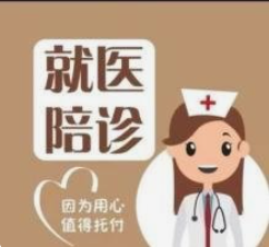 北京这些老年人可获免费陪诊服务，每人2小时