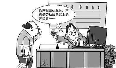 超过法定退休年龄继续在原用人单位提供劳动，能否认定劳动关系？