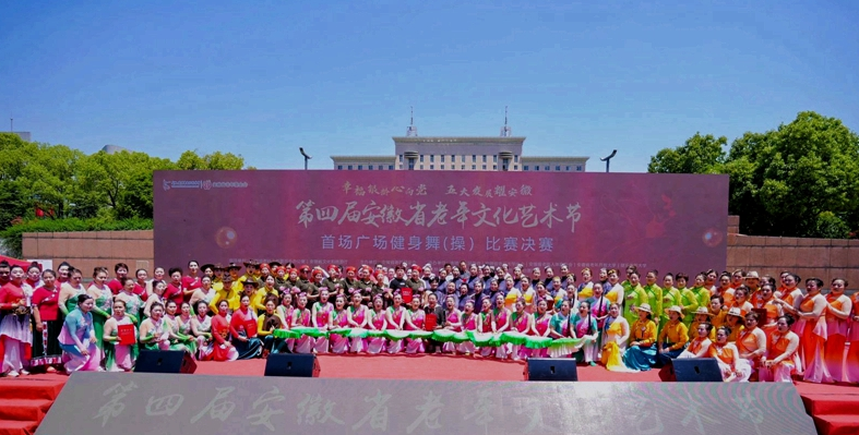安徽省老年文化艺术节--广场健身舞（操）比赛决出金银铜奖项