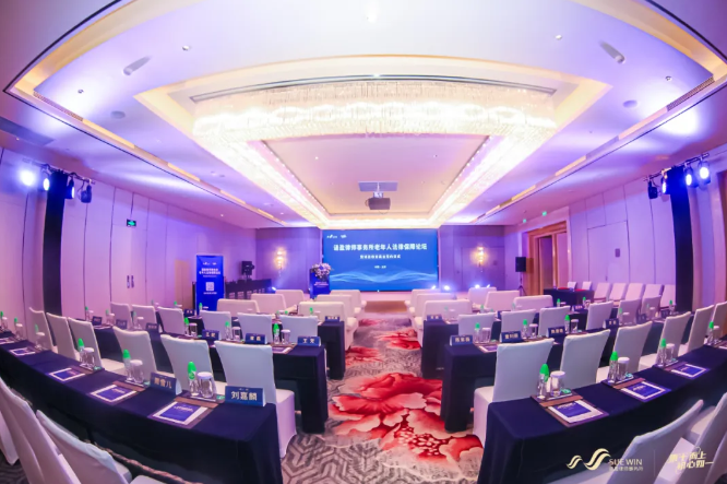 祝贺首届老年人法律保障诵盈论坛成功举办