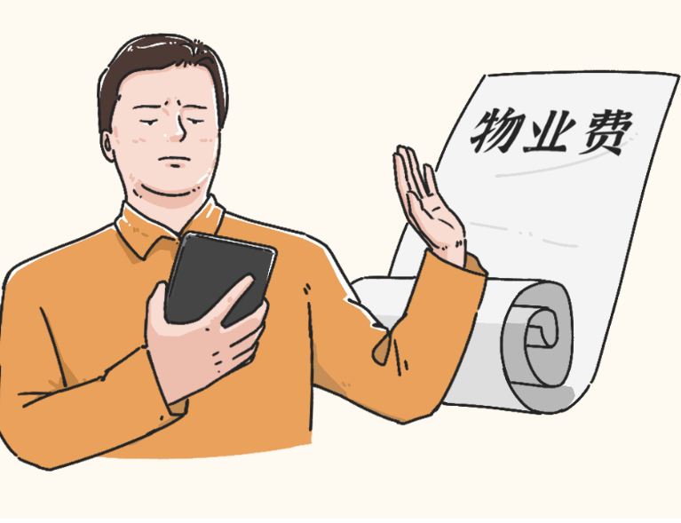 房屋存在质量问题，业主能否拒交物业费？