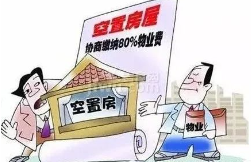 空置房六个月以上可以减少收取物业费吗？