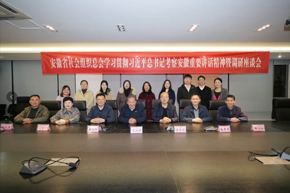 我中心参加省总会调研座谈会