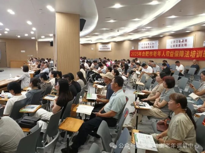 我中心受邀为合肥市涉老法律培训班学员授课