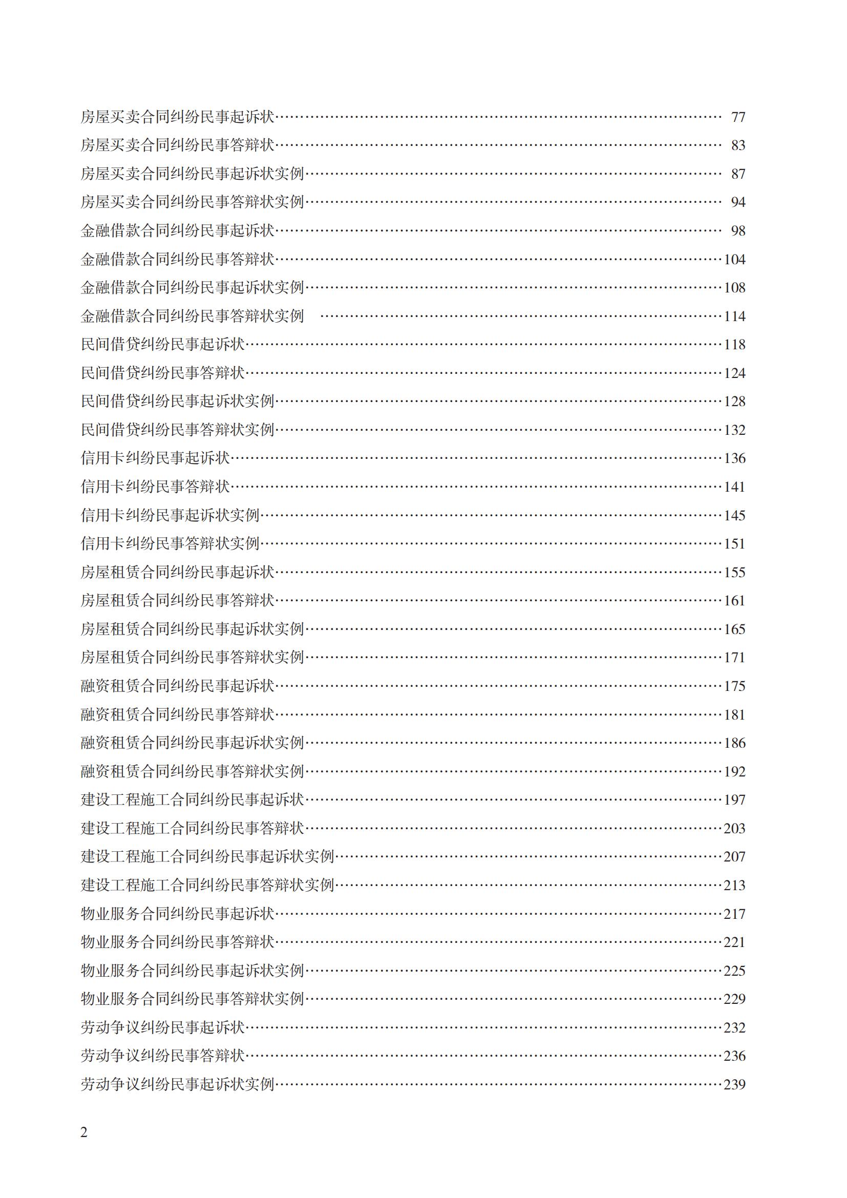 关于转发执行《最高人民法院司法部 中华全国律师协会关于印发部分案件起诉状答辩状示范文本的通知》【2025038号】_13.jpg