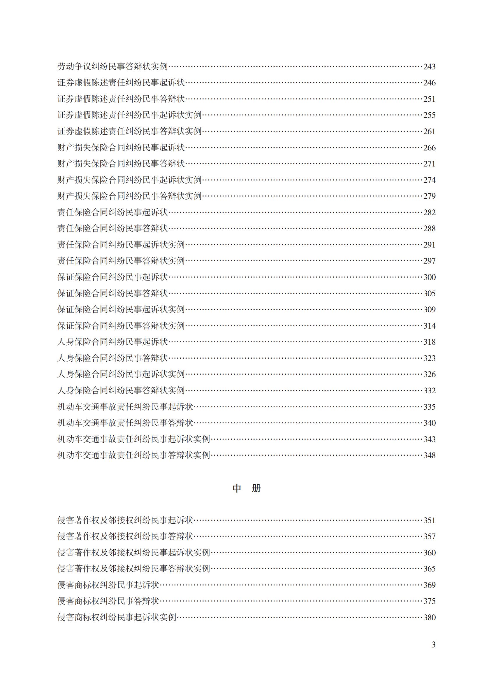 关于转发执行《最高人民法院司法部 中华全国律师协会关于印发部分案件起诉状答辩状示范文本的通知》【2025038号】_14.jpg