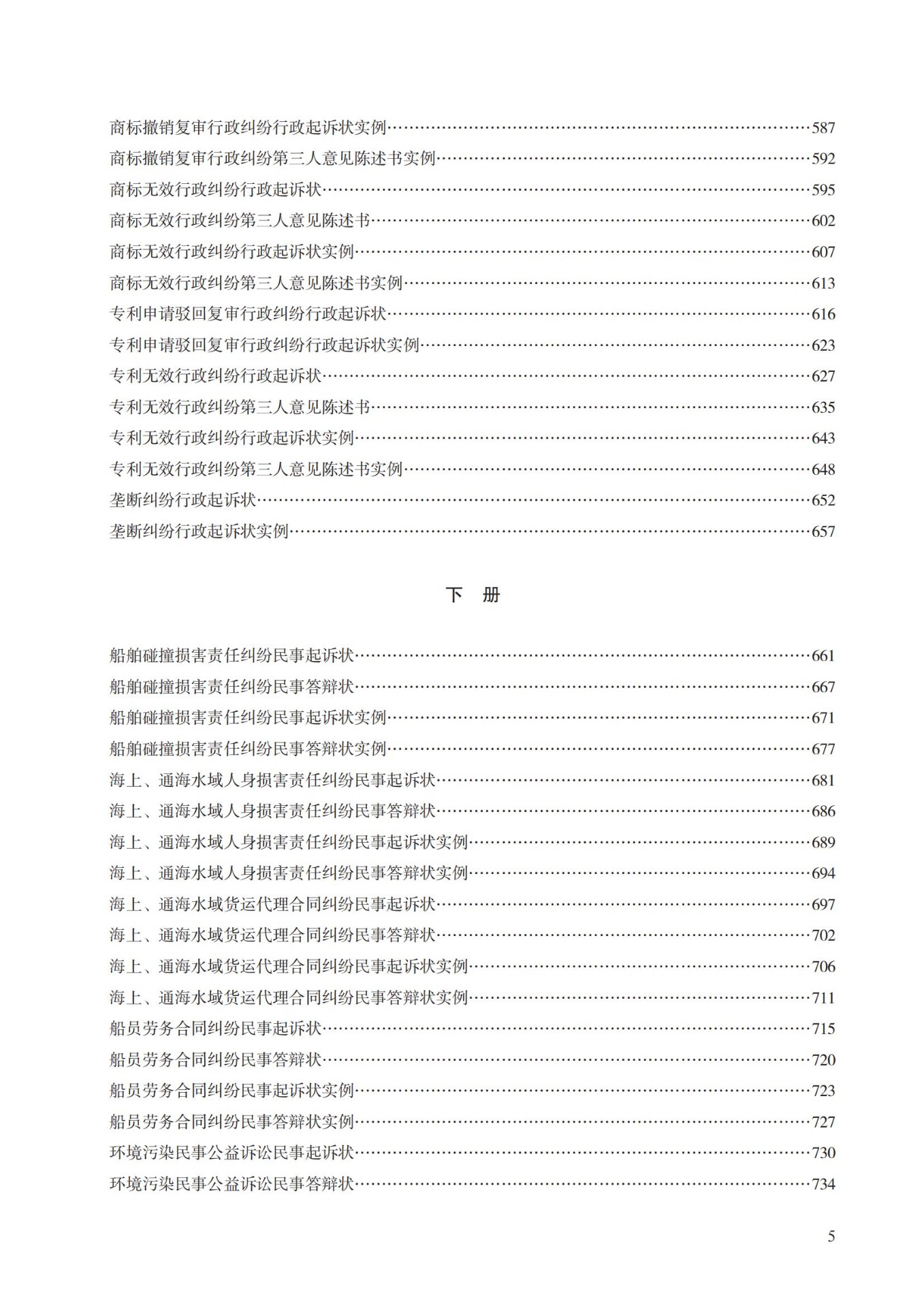 关于转发执行《最高人民法院司法部 中华全国律师协会关于印发部分案件起诉状答辩状示范文本的通知》【2025038号】_16.jpg
