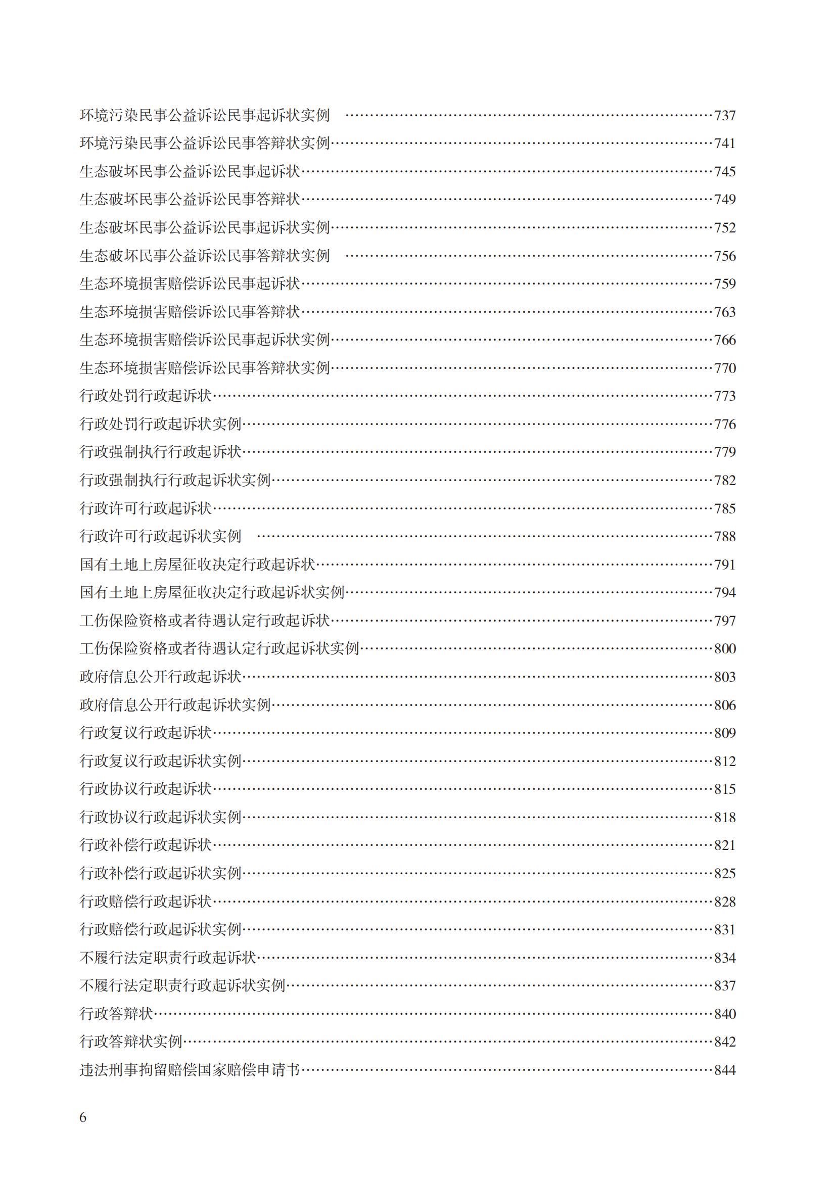 关于转发执行《最高人民法院司法部 中华全国律师协会关于印发部分案件起诉状答辩状示范文本的通知》【2025038号】_17.jpg
